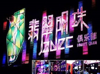 儋州哪里荤的KTV陪酒女漂亮多-翡翠明珠KTV好玩会所体验